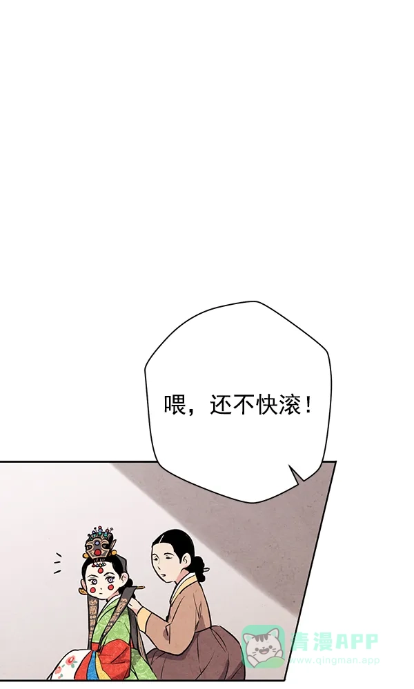 《禁婚令》第23话 第44页