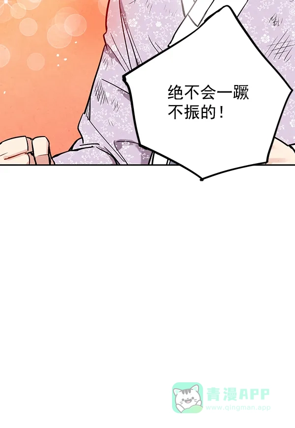 《禁婚令》第23话 第70页