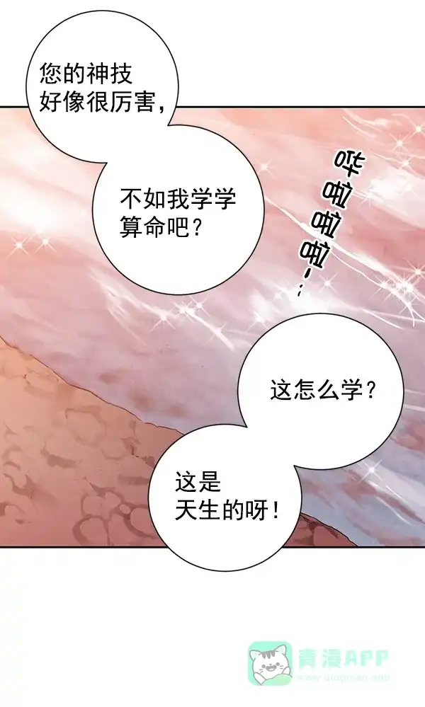 《禁婚令》第23话 第77页