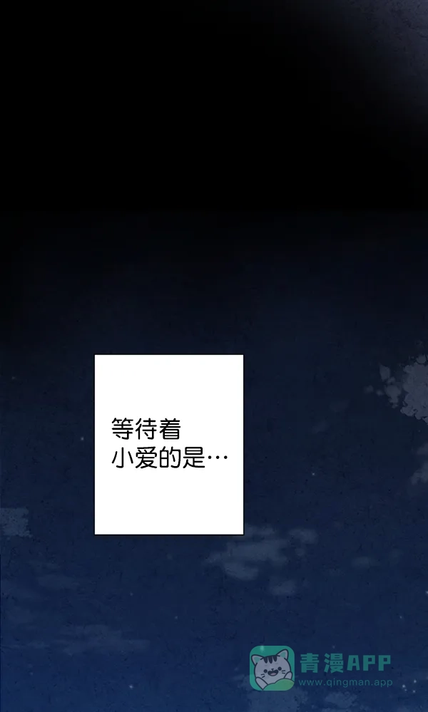 《禁婚令》第23话 第110页