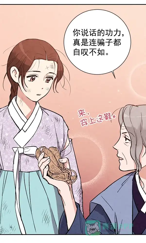 《禁婚令》第23话 第88页