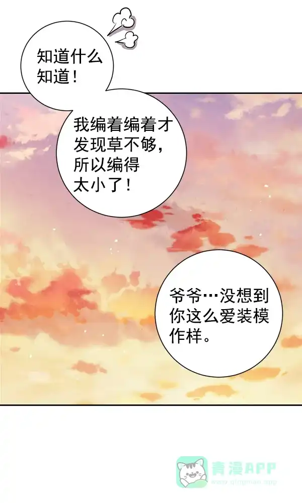 《禁婚令》第23话 第93页