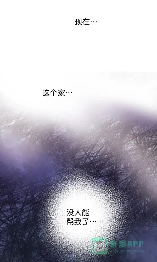 《禁婚令》第23话 第41页
