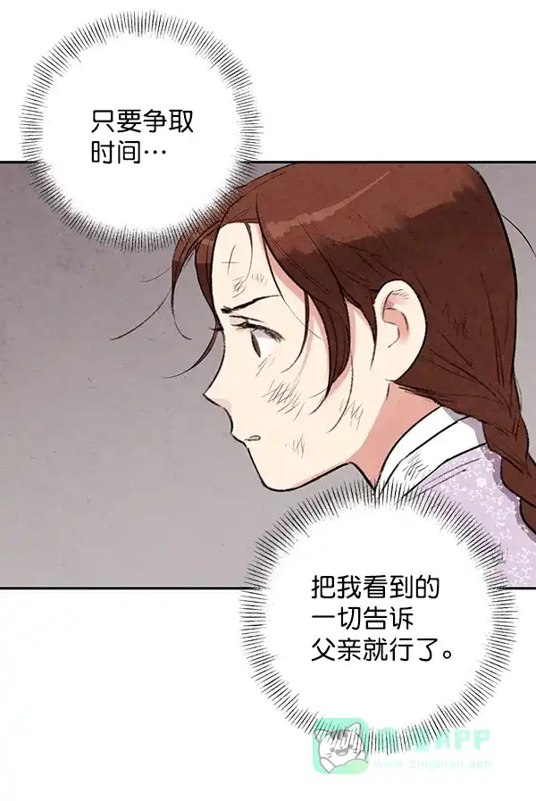 《禁婚令》第23话 第16页