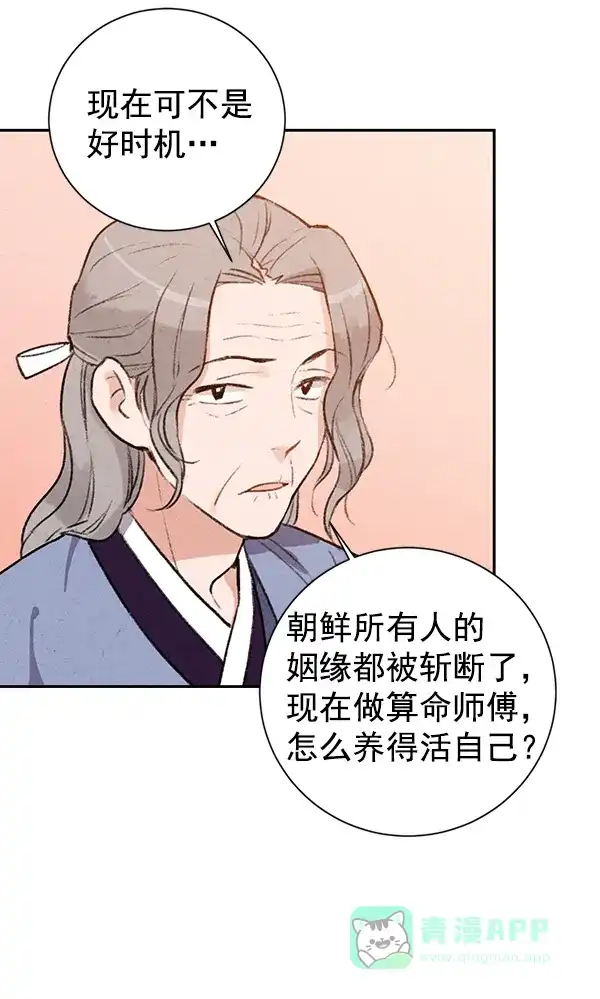 《禁婚令》第23话 第81页