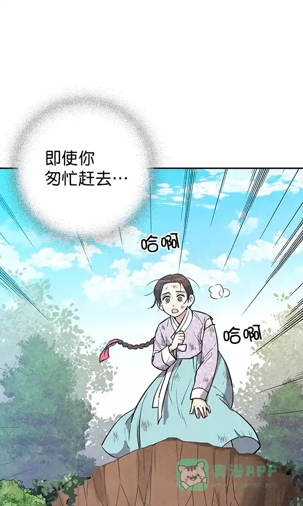 《禁婚令》第23话 第6页