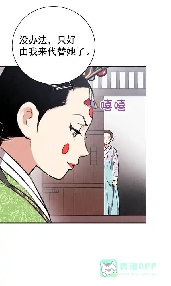 《禁婚令》第23话 第35页