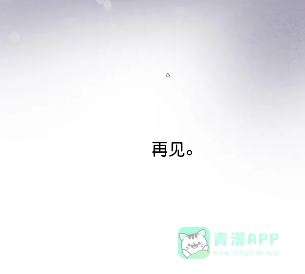 《禁婚令》第23话 第103页