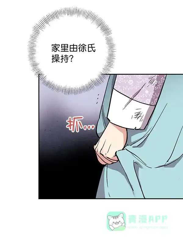 《禁婚令》第23话 第40页