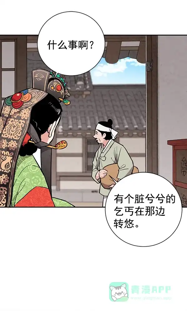 《禁婚令》第23话 第46页