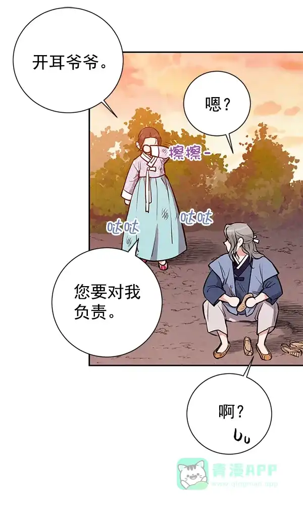 《禁婚令》第23话 第74页