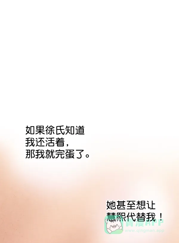 《禁婚令》第23话 第57页