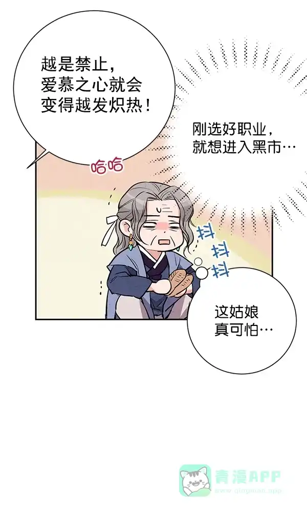 《禁婚令》第23话 第84页