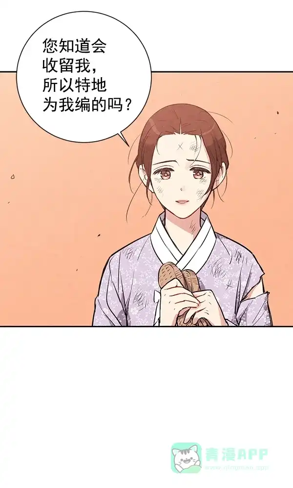 《禁婚令》第23话 第91页