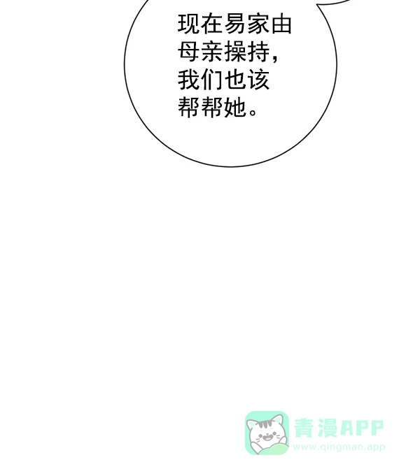 《禁婚令》第23话 第39页