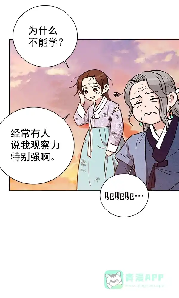 《禁婚令》第23话 第79页