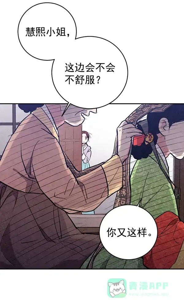 《禁婚令》第23话 第27页