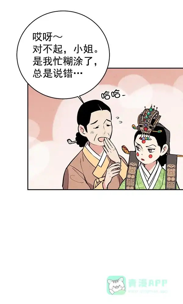 《禁婚令》第23话 第30页