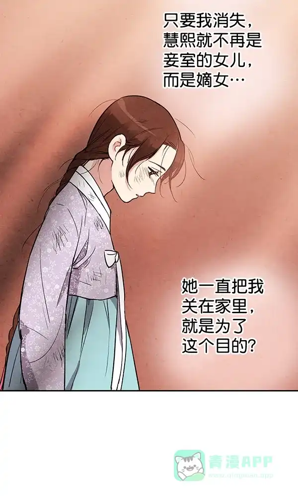 《禁婚令》第23话 第58页