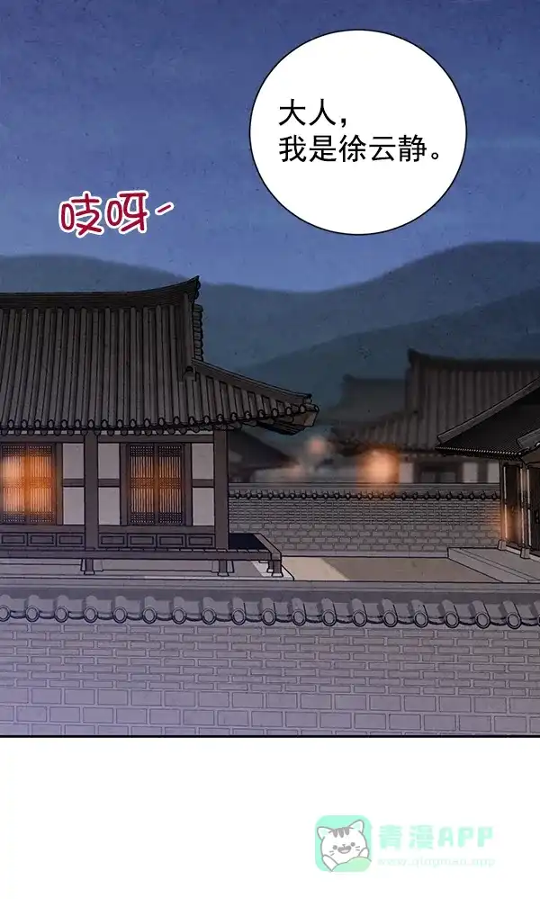 《禁婚令》第24话 第20页