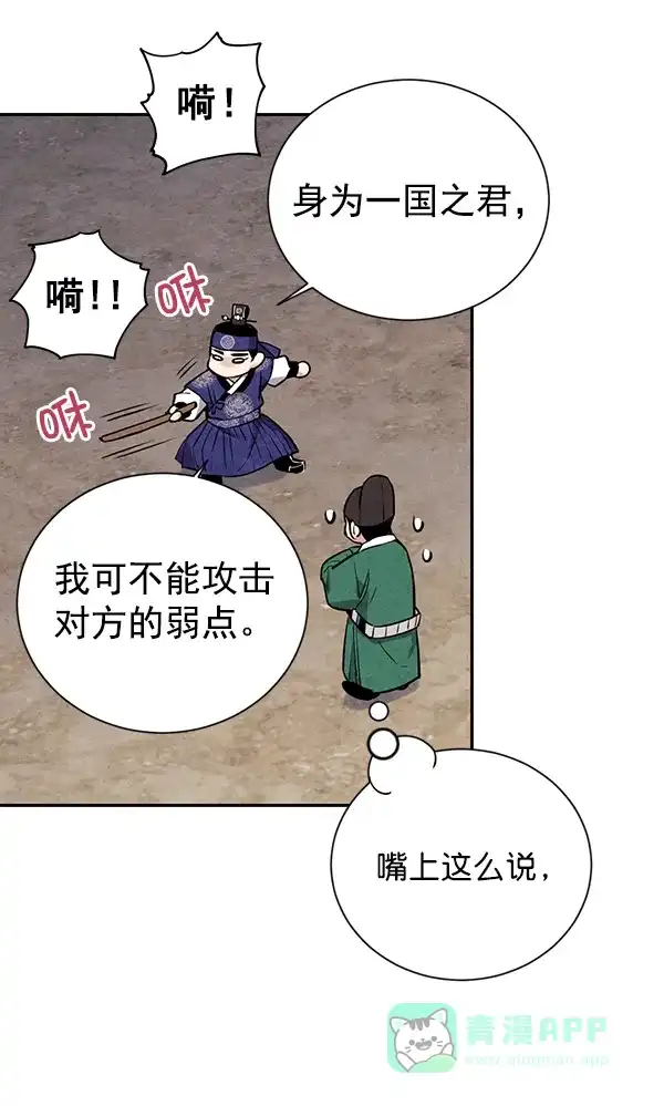 《禁婚令》第24话 第61页