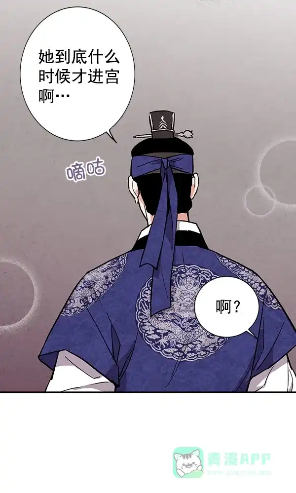 《禁婚令》第24话 第69页