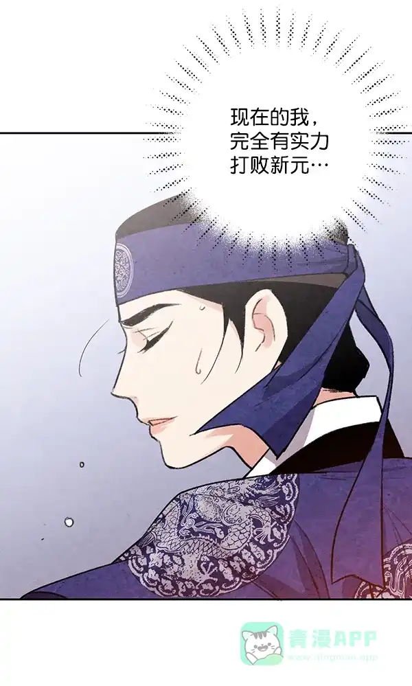 《禁婚令》第24话 第54页