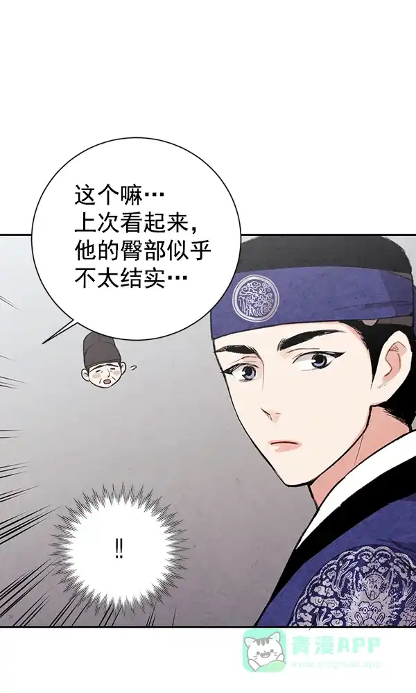 《禁婚令》第24话 第59页