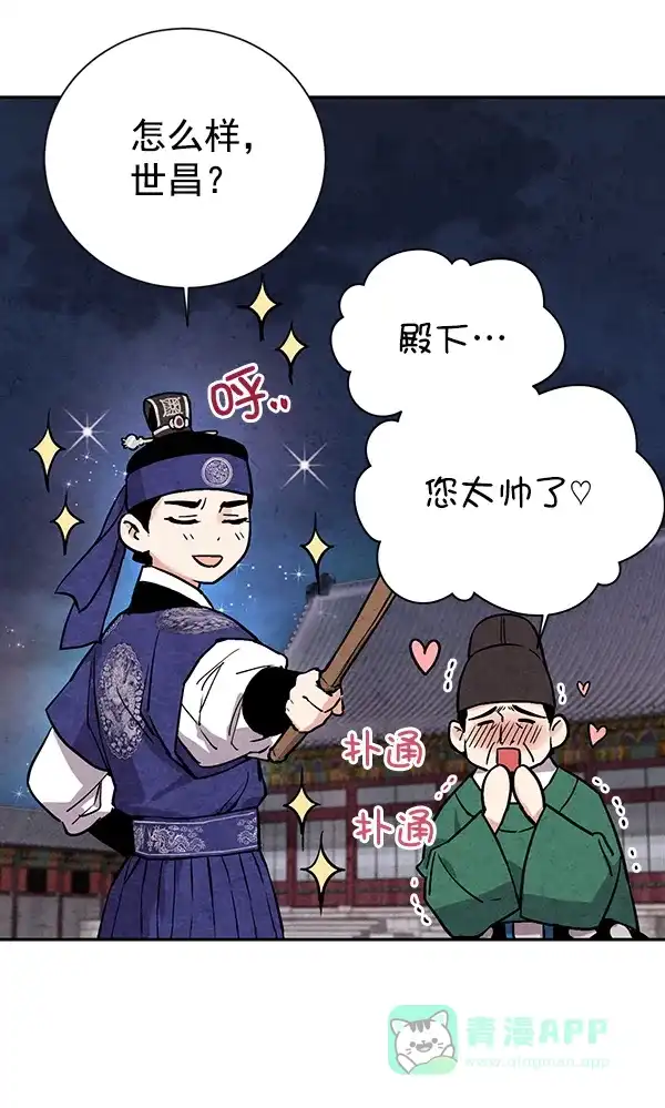 《禁婚令》第24话 第47页