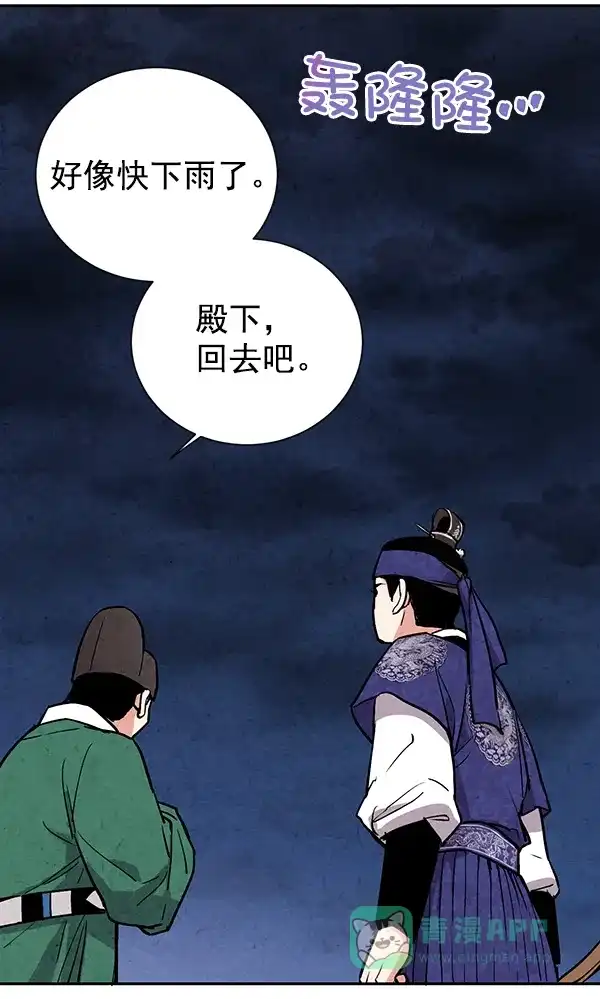 《禁婚令》第24话 第65页