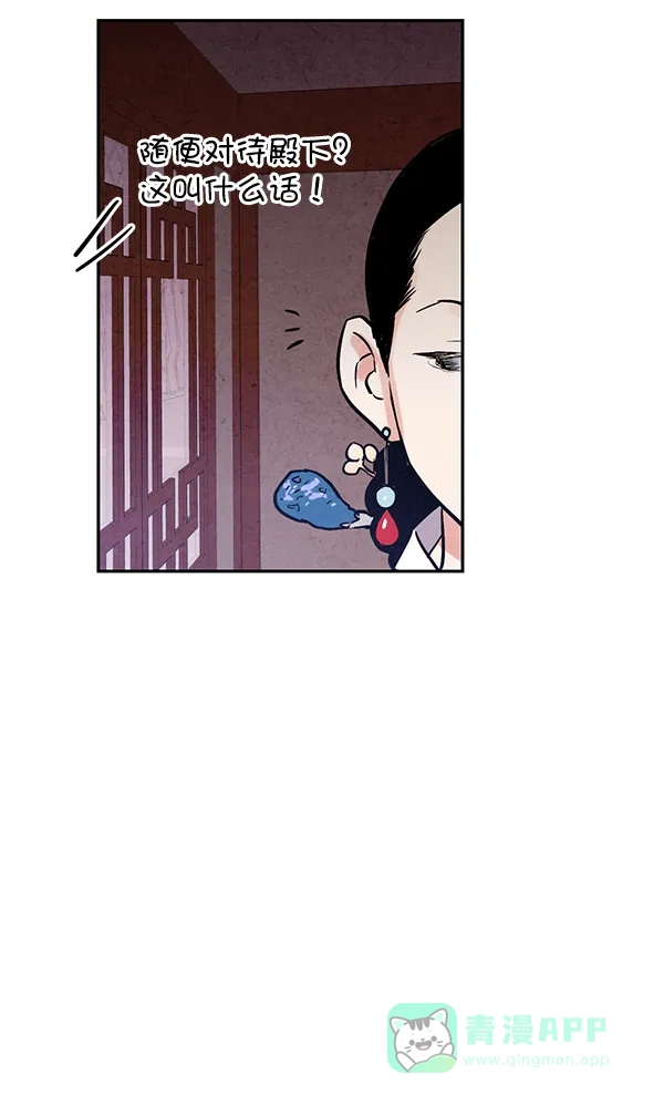 《禁婚令》第24话 第12页