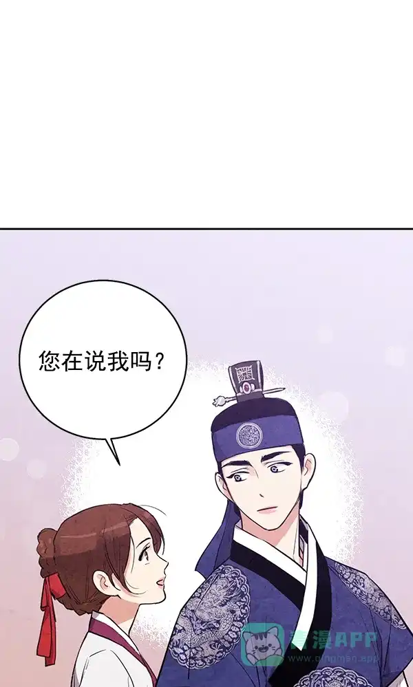 《禁婚令》第24话 第71页