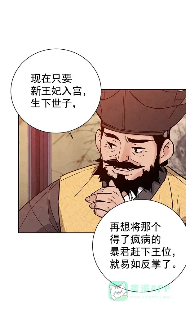 《禁婚令》第24话 第29页