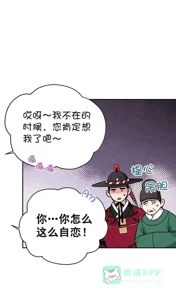 《禁婚令》第24话 第83页
