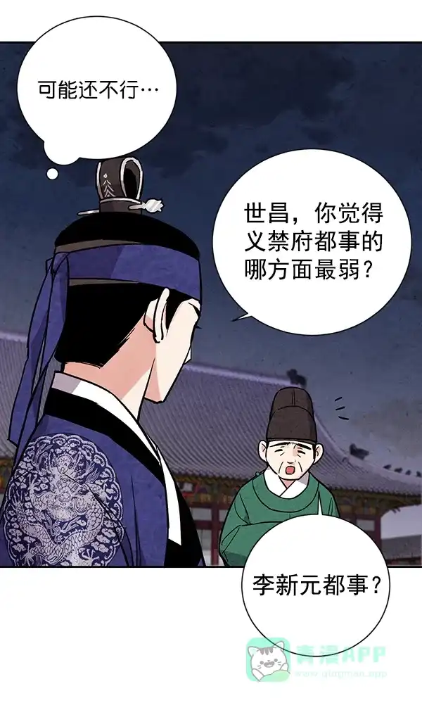 《禁婚令》第24话 第57页