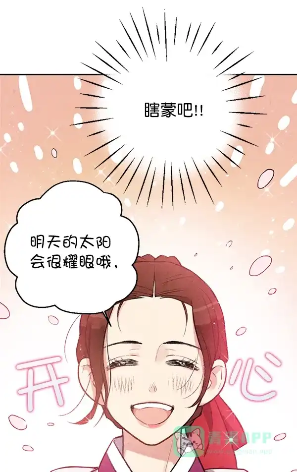 《禁婚令》第24话 第88页