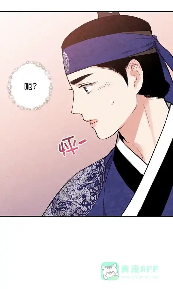 《禁婚令》第24话 第80页