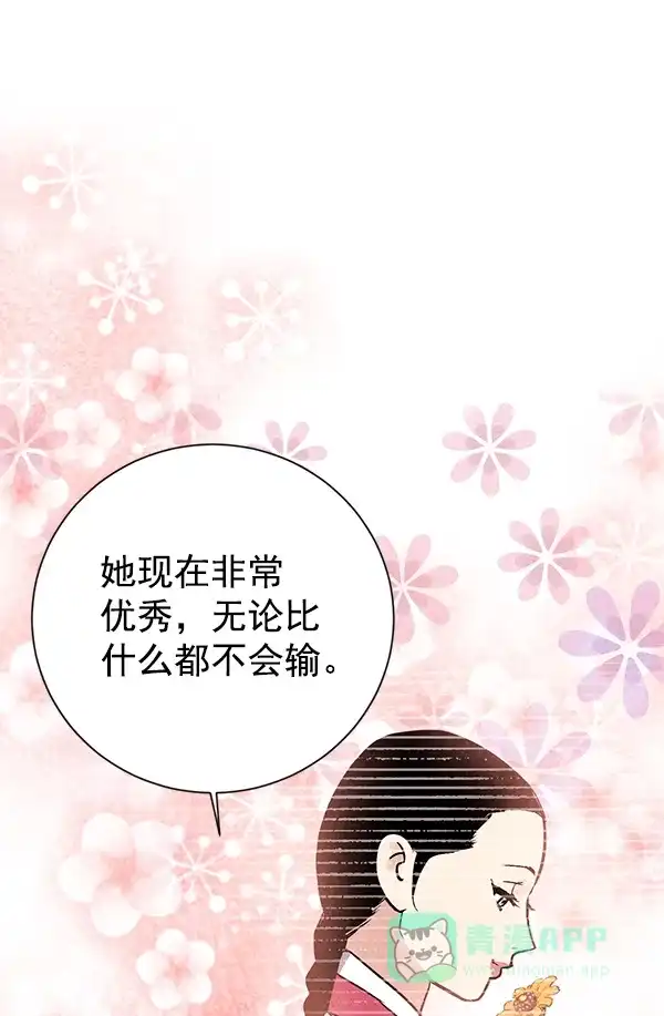 《禁婚令》第24话 第34页