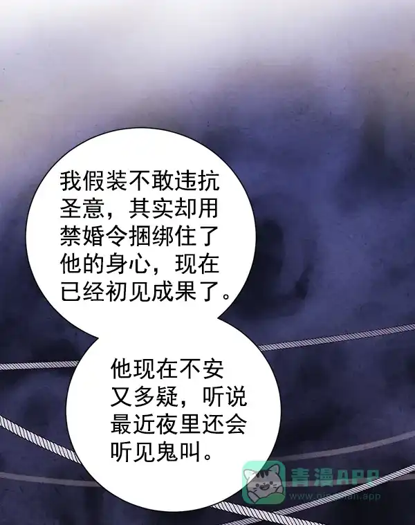 《禁婚令》第24话 第27页