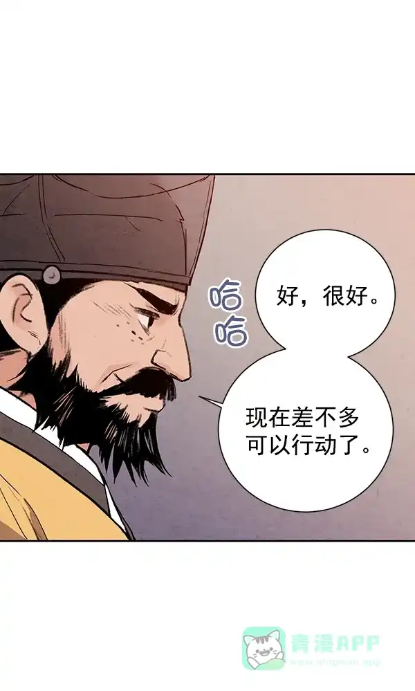 《禁婚令》第24话 第36页