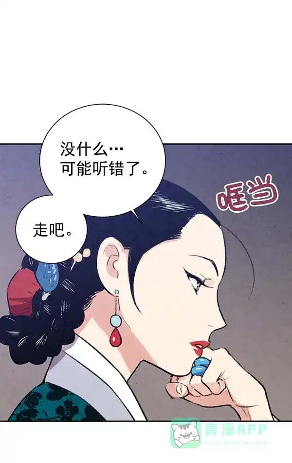 《禁婚令》第24话 第17页