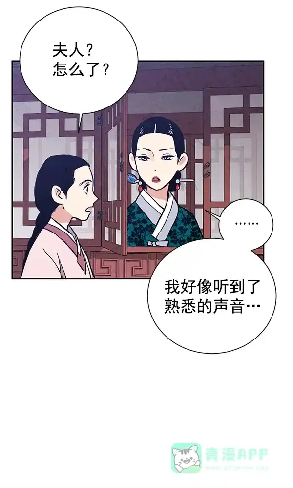 《禁婚令》第24话 第15页