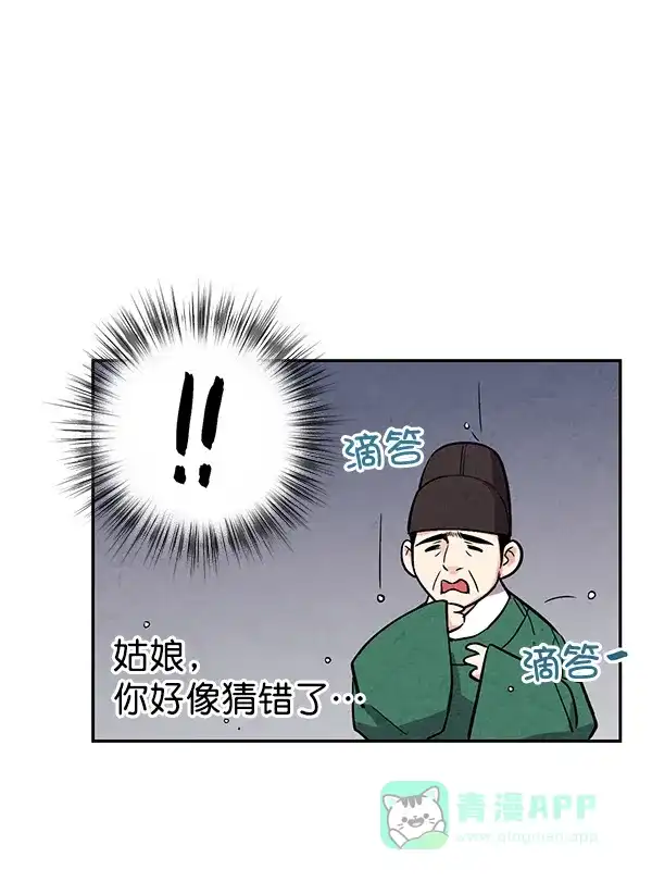 《禁婚令》第24话 第93页