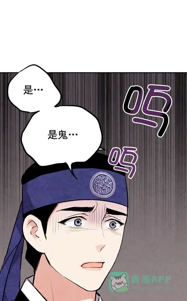 《禁婚令》第24话 第110页