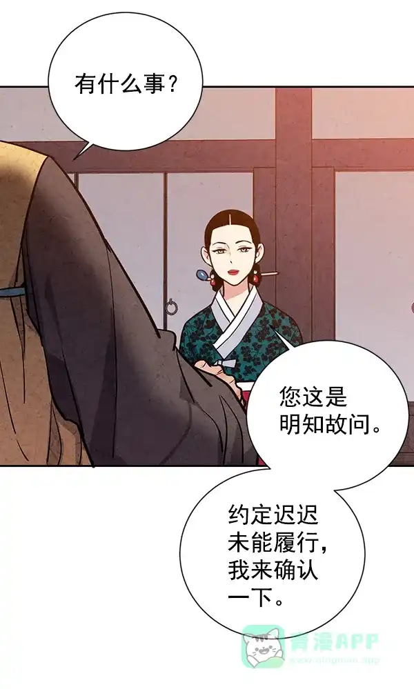 《禁婚令》第24话 第22页