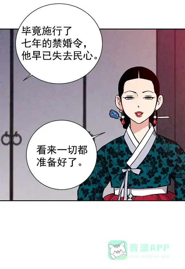 《禁婚令》第24话 第31页