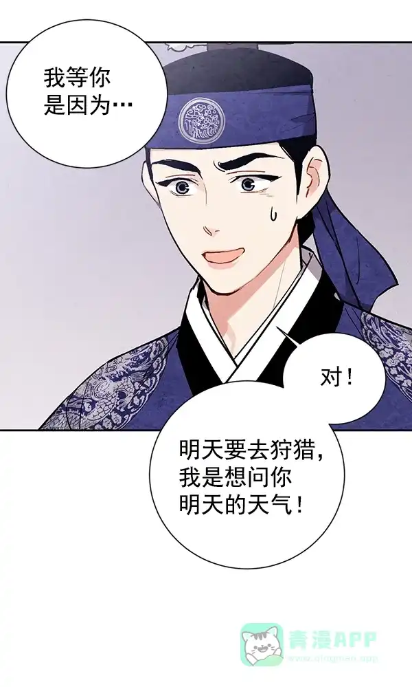 《禁婚令》第24话 第85页