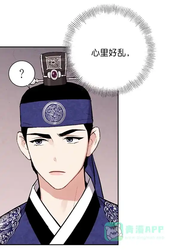 《禁婚令》第25话 第52页