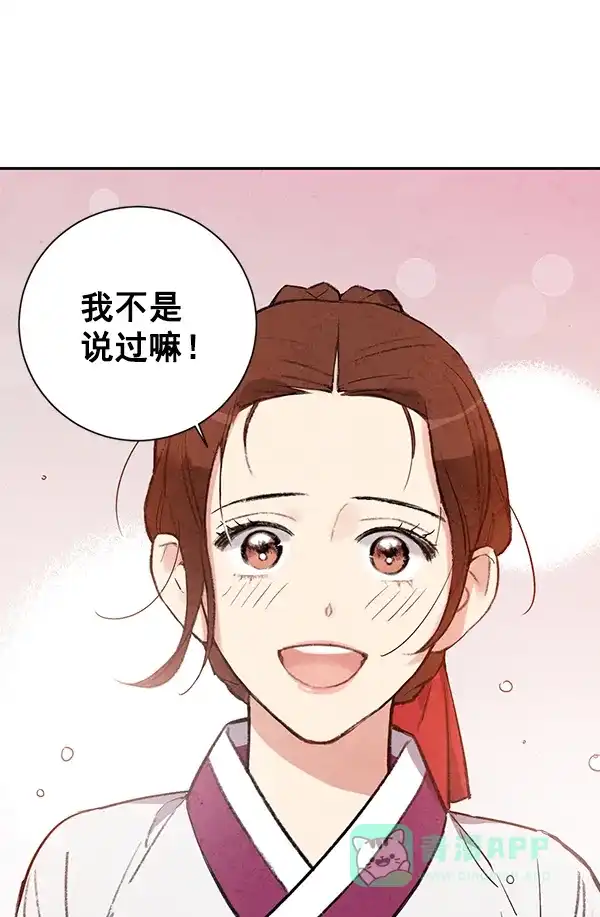 《禁婚令》第25话 第26页