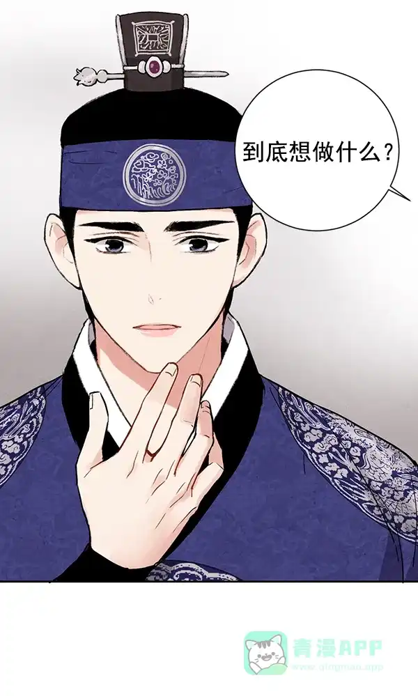 《禁婚令》第25话 第37页